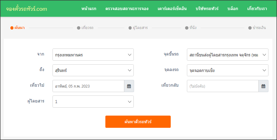 เชิดชัยทัวร์ เส้นทาง กรุงเทพ – กาบเชิง – จองตั๋วรถทัวร์.Com